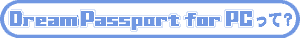 Dream Passport for PC���āH