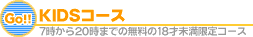 KIDS�R�[�X