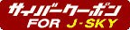 �T�C�o�[�N�[�|�� FOR J-SKY