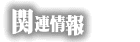 ֘A