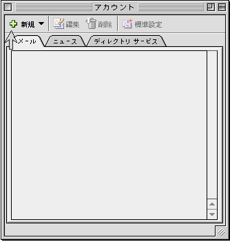 メール新規